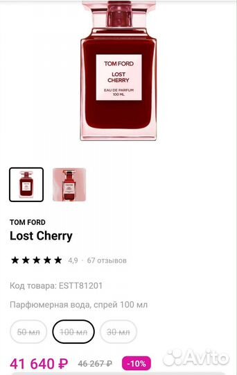 Парфюмерная вода женская Tom Ford Lost Cherry