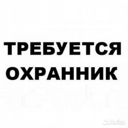 Работа охранником