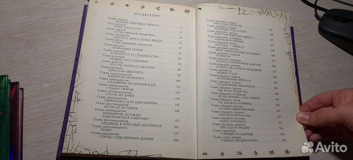 Зерцалия книга 4/ Тетрагон