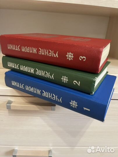 Учение живой этики в трех томах