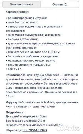 Змея интерактивная