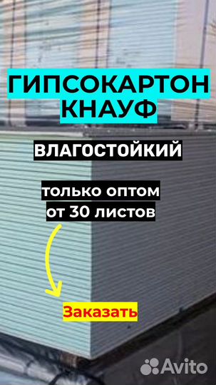 Гипсокартон гкл Кнауф