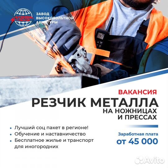 Резчик металла на ножницах и прессах