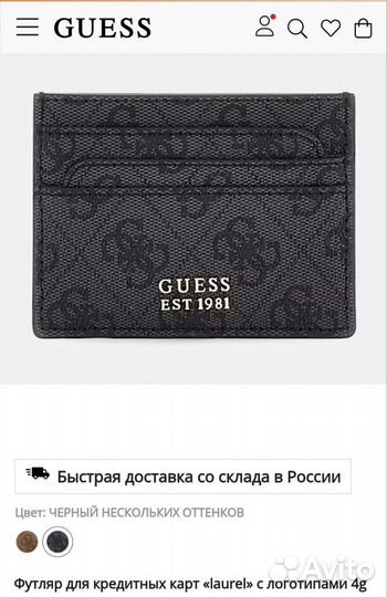 Картхолдер визитница Guess laurel