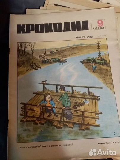 Журнал Крокодил 1969 г