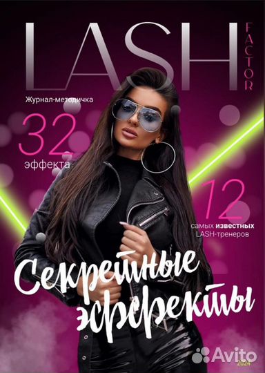 Методические пособия по наращиванию ресниц, брови