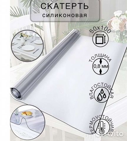 Новая силиконовая скатерть 50*100
