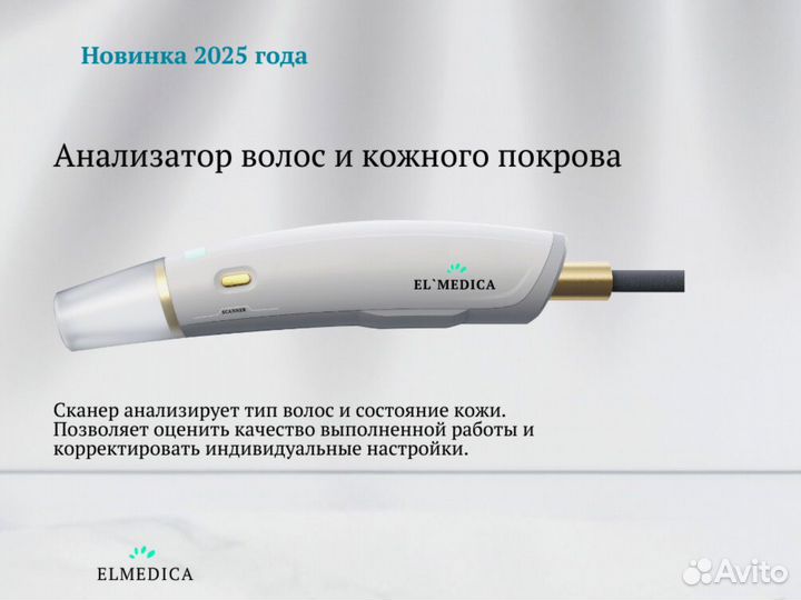 Диодный лазер для эпиляции Люминес mахплюс- 2000W