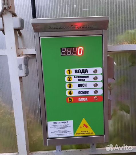 Оборудование для мойки самообслуживания