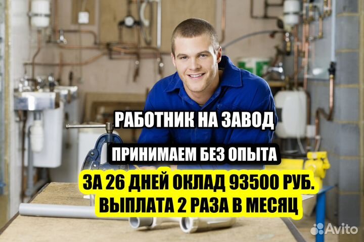 Работник на завод без опыта вахта 30/15