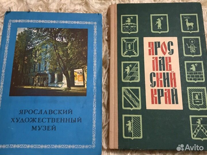 Книги про город Ярославль