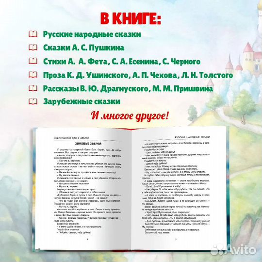 Хрестоматия для детей