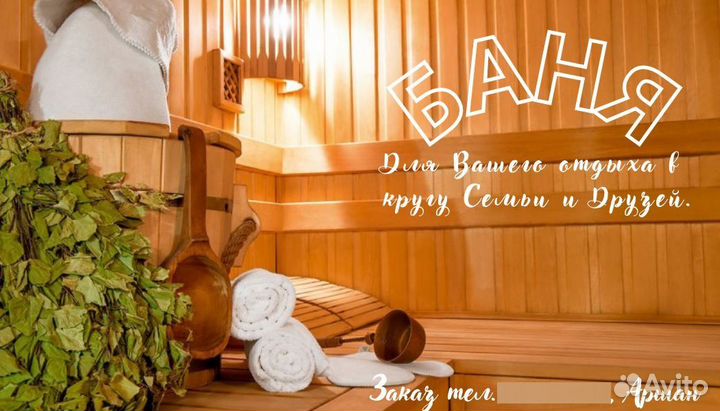 Аренда русской бани на дровах