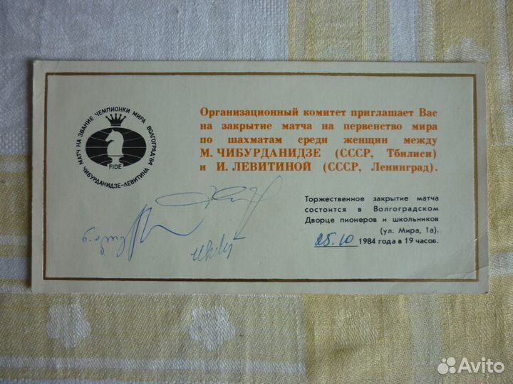 Автографы М.Чибурданидзе, И.Левитиной, Кампоманеса