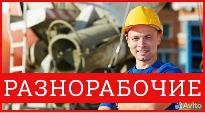 Грузчик разнорабочий