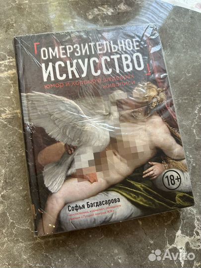 Омерзительное искусство. Софья Багдасарова