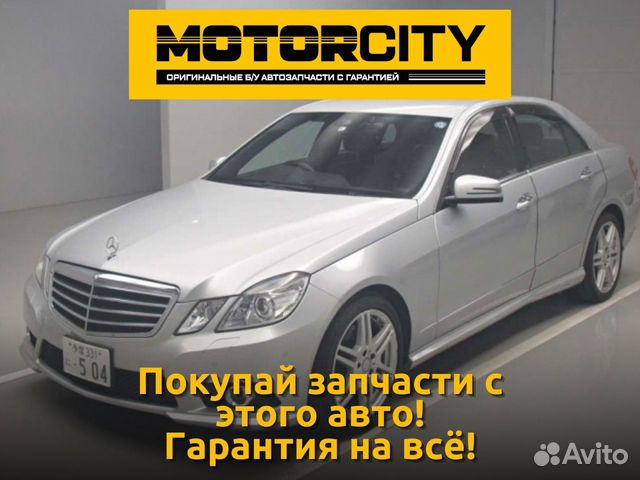 В разбор из Японии Mercedes-Benz W212 M272.980 3.5