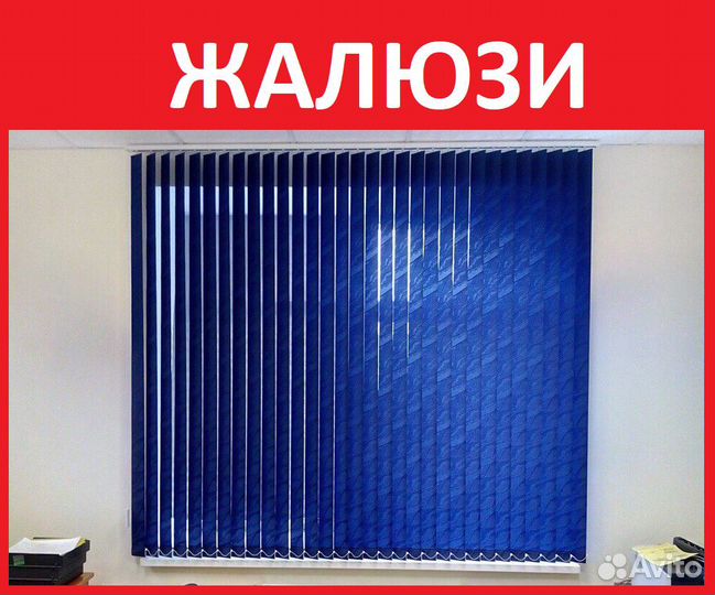 Жалюзи и рулонные шторы