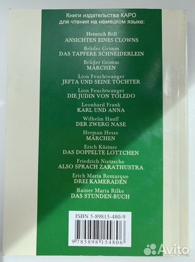 Страдания юного Вертера на нем.яз книга