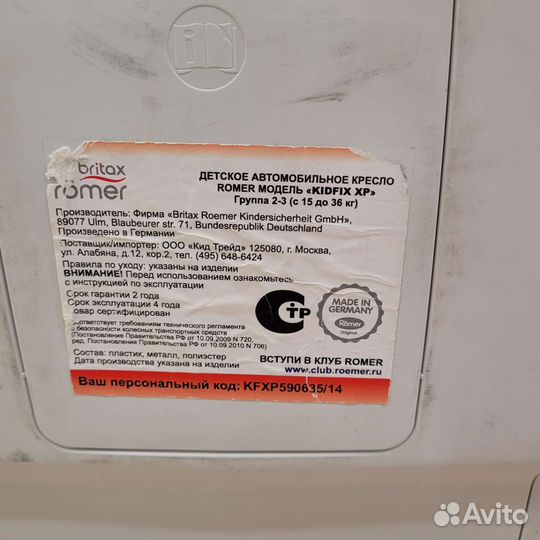 Детское автокресло 15 до 36 кг romer