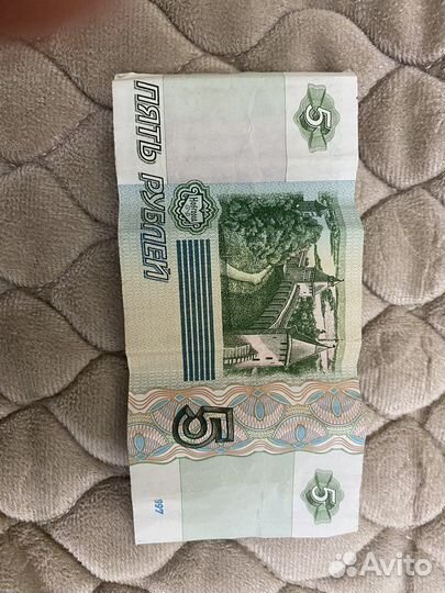 Купюра 5 рублей 1997