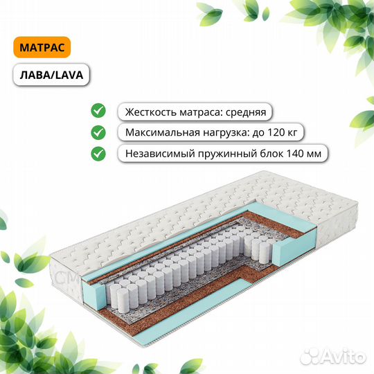 Lava Матрас 90 см