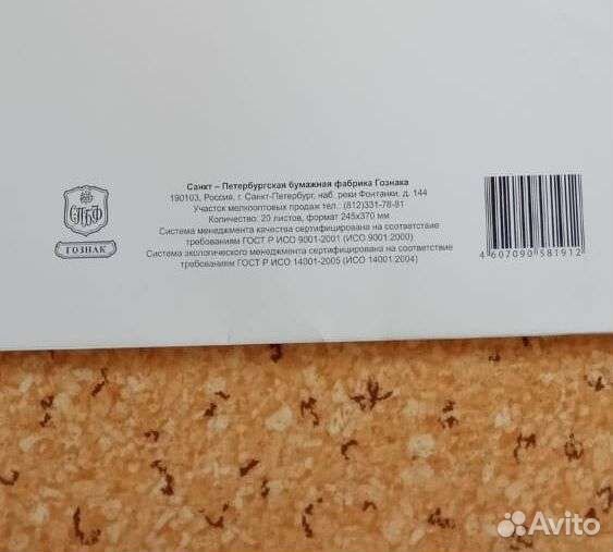 Бумага для акварели