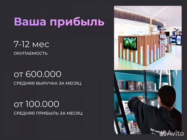 Прибыльная франшиза вейп-шопа Vapar Shop