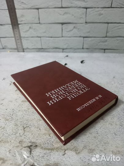 Идельсон Н. И. Этюды по истории небесной механики