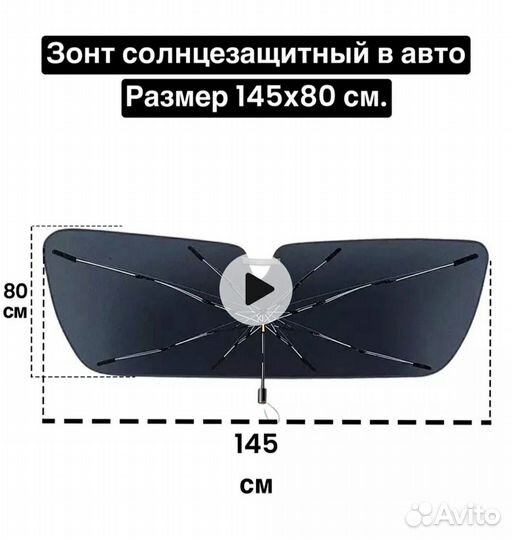 Зонт солнцезащитный на лобовое стекло авто 145х80