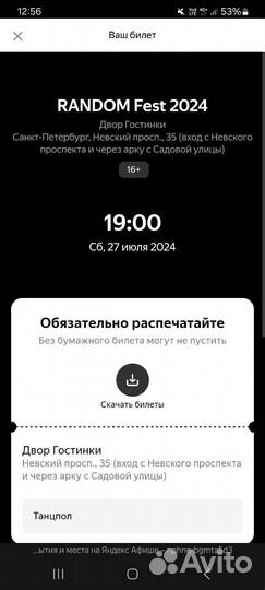 Билеты на концерт Random Fest 2024