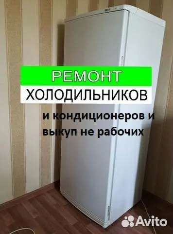 Ремонт холодильников на дому