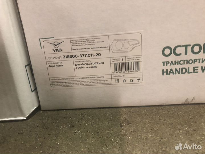 Фары на УАЗ патриот новые