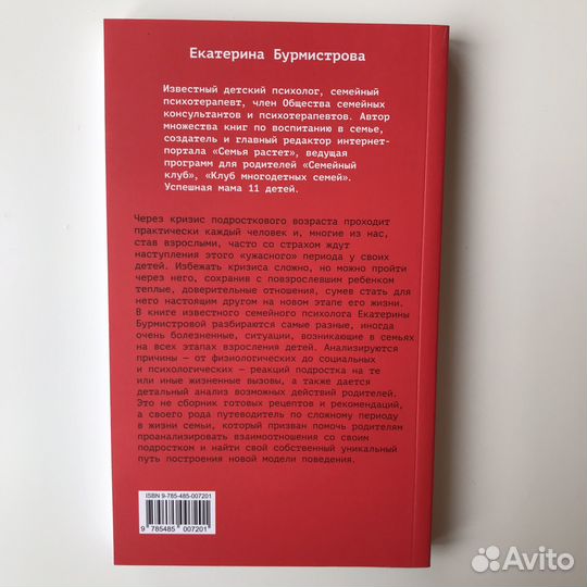 Книга подростковая психология