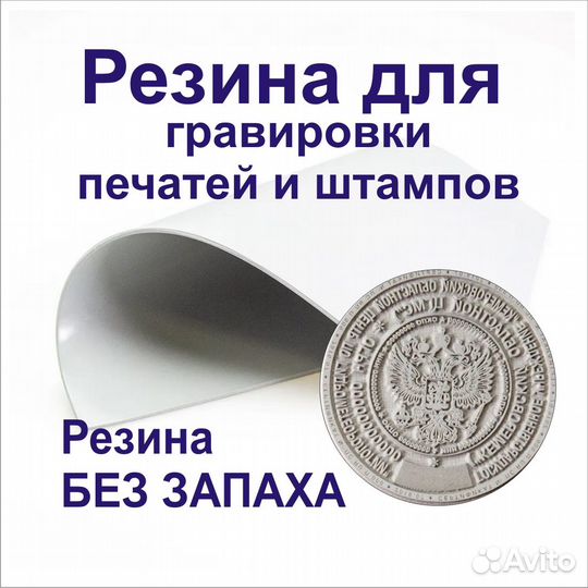 Резина для изготовления печатей