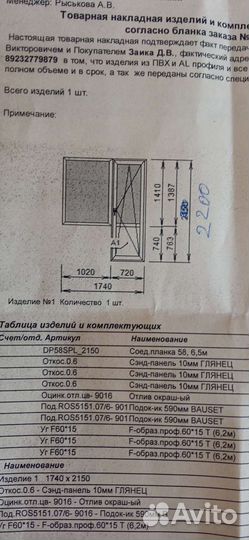 Балконная дверь с окном бу