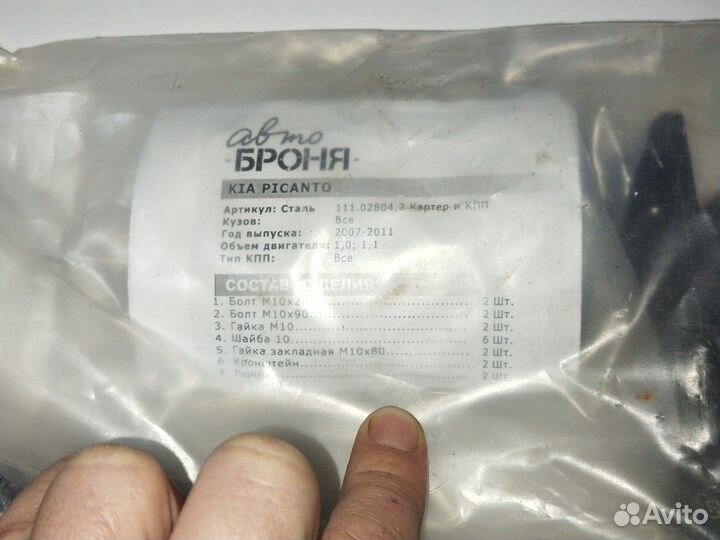 Крепления для Kia picanto