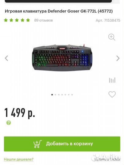 Игровая клавиатура Defender goser (мембранная)