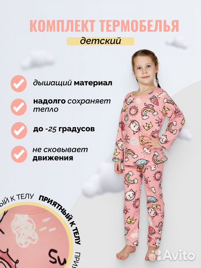 Костюм детский теплый розовый с радугой