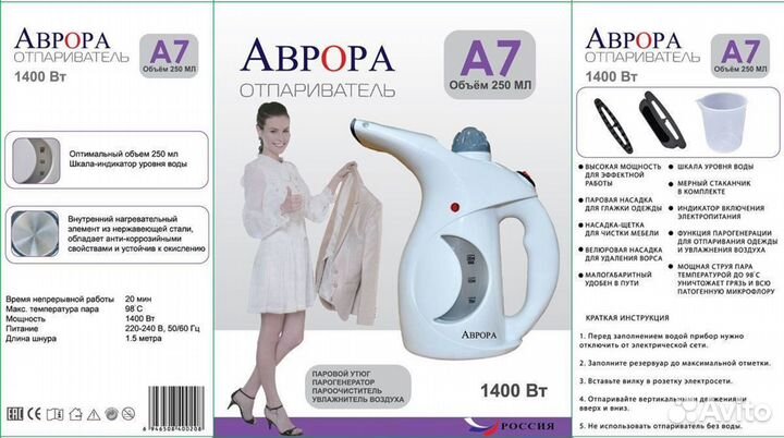 Отпариватель Аврора 4в1 Мощность 1400ват Ручной