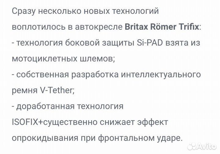 Автомобильное кресло britax romer Trifix