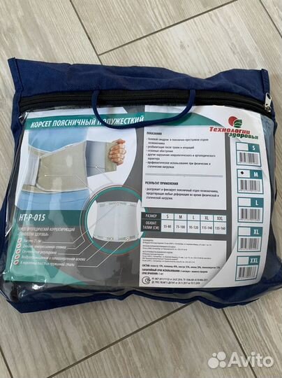 Корсет поясничный