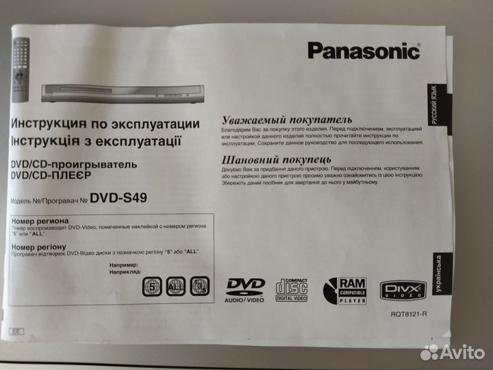 Dvd проигрыватель panasonic