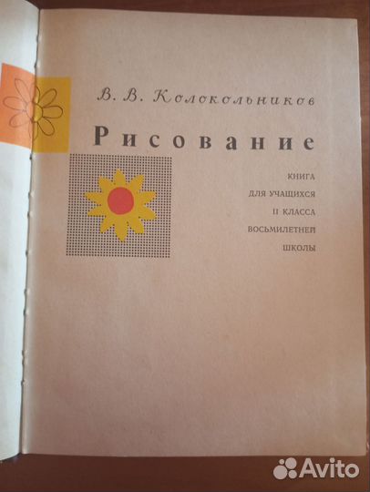 Учебники СССР. Рисование 2/5/6 класс