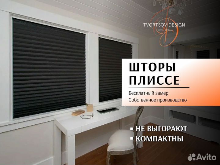 Плиссе шторы
