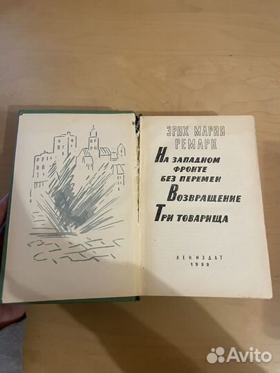 Сборник: Эрих мария Ремарк 1959г