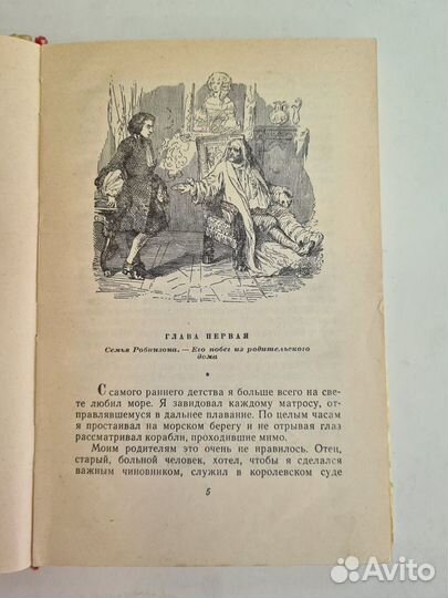 Д.Дефо. Робинзон Крузо. 1979 г. Художник Гранвиль