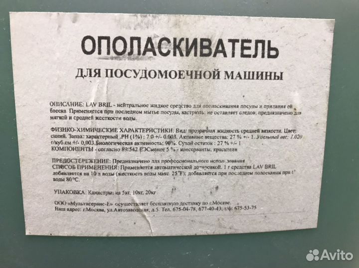 Ополаскиватель для посудомоечных машин