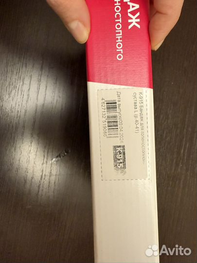 Бандаж для голеностопа