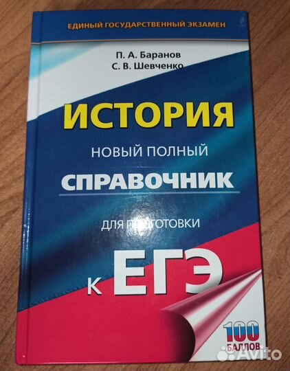 Справочник по истории для ЕГЭ
